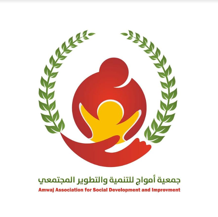جمعية أمواج للتنمية والتطوير المجتمعي